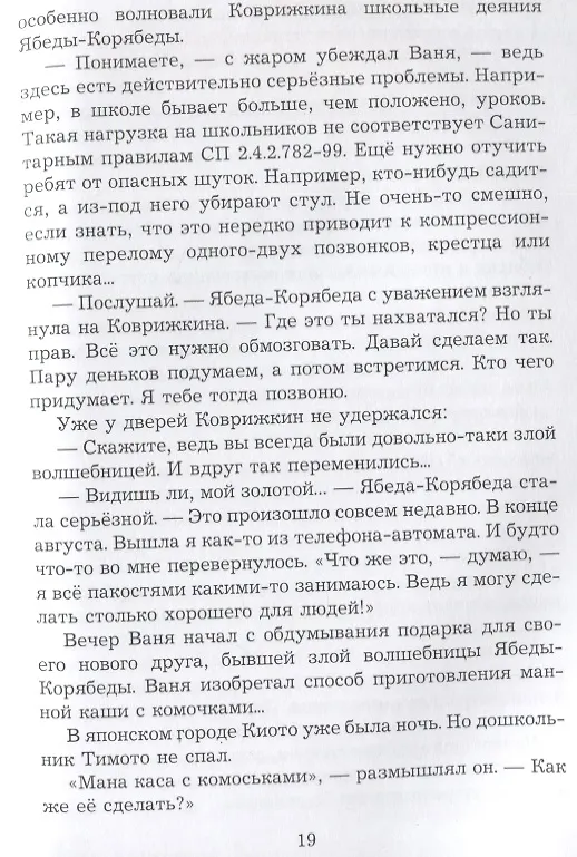 Книга Несравненная Ябеда-Корябеда (Александр Семенов) — 5
