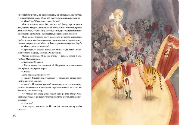 Книга Поросята не летают (Светлана Лаврова) — 14