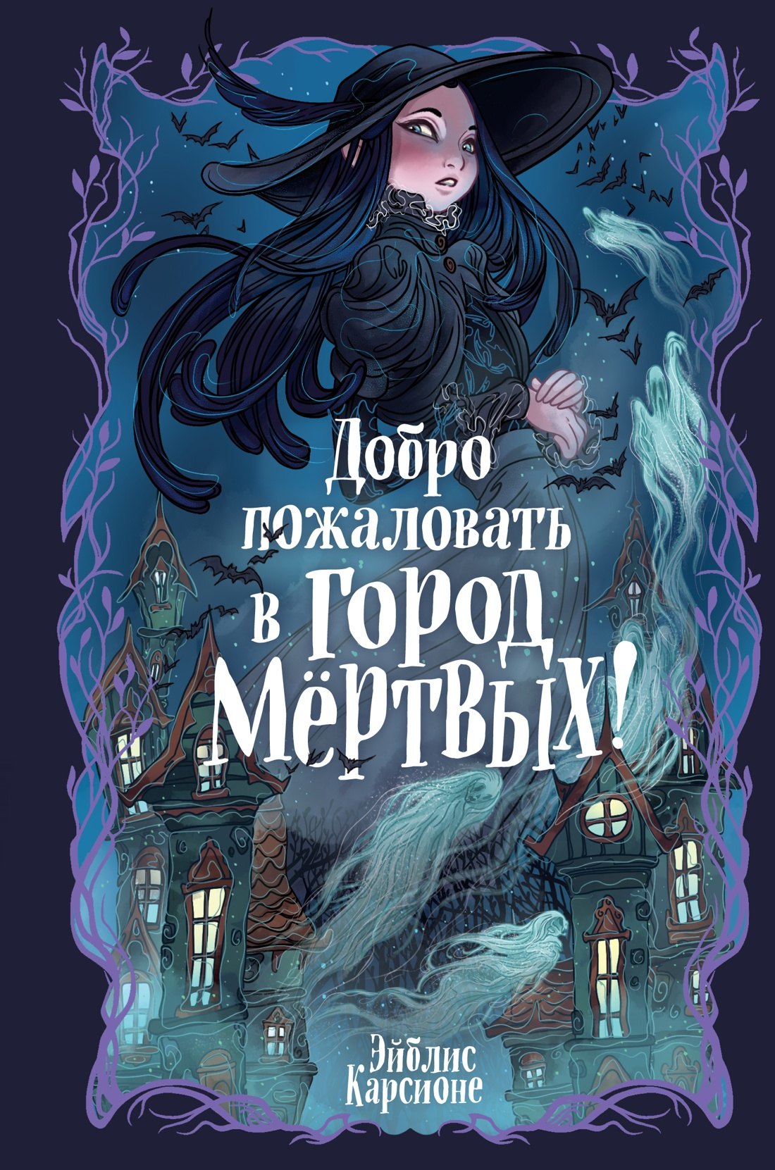 

Добро пожаловать в город мёртвых!