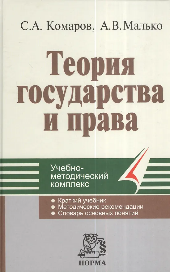 Книга Теория государства и права (черн). Комаров С. (Юрайт) (Сергей Комаров) — 3