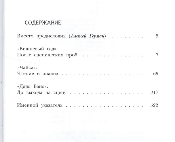 Книга Путешествие без конца Погружение в миры Чехов (Додин) (Лев Додин) — 2