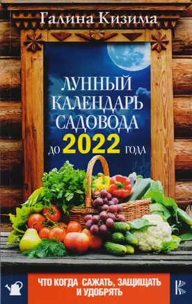 Что и когда сажать, защищать и удобрять. Лунный календарь садовода до 2022 года — 2602148 — 1