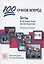 100 очков вперед. Тесты по русскому языку как иностранному. Повседневное общение. Пороговый уровень. Постпороговый уровень (В1-В2) — 2751799 — 1