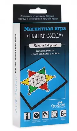 Игра магнитная ORIGAMI/Оригами Шашки-звезда 19 предметов 05325 — 2792505 — 1