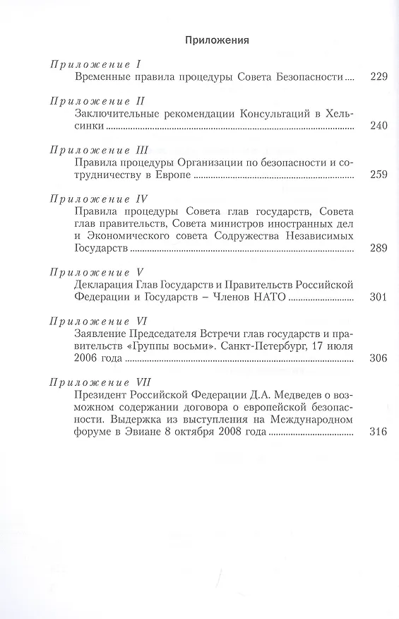 Книга Мастерство переговоров: Учебник (Юрий Дубинин) — 5