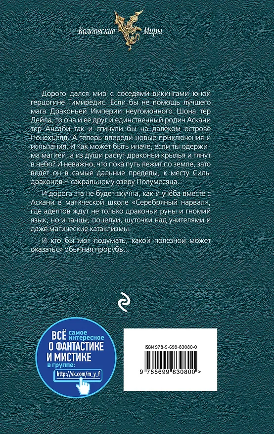 Книга Тимиредис: Запад и Восток (Надежда Кузьмина) — 2