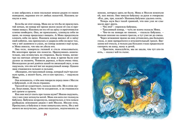 Книга Папа, мама, бабушка и восемь детей в Дании (Анне-Катарина Вестли) — 11