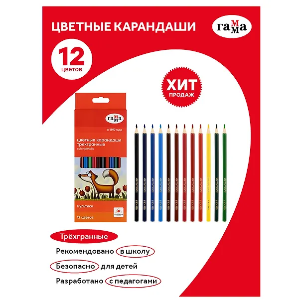 Карандаши цветные Гамма, "Мультики", 12 цветов 251171 — 8