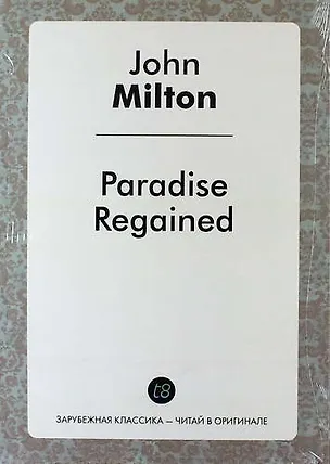 Книга Paradise Regained (Джон Милтон)