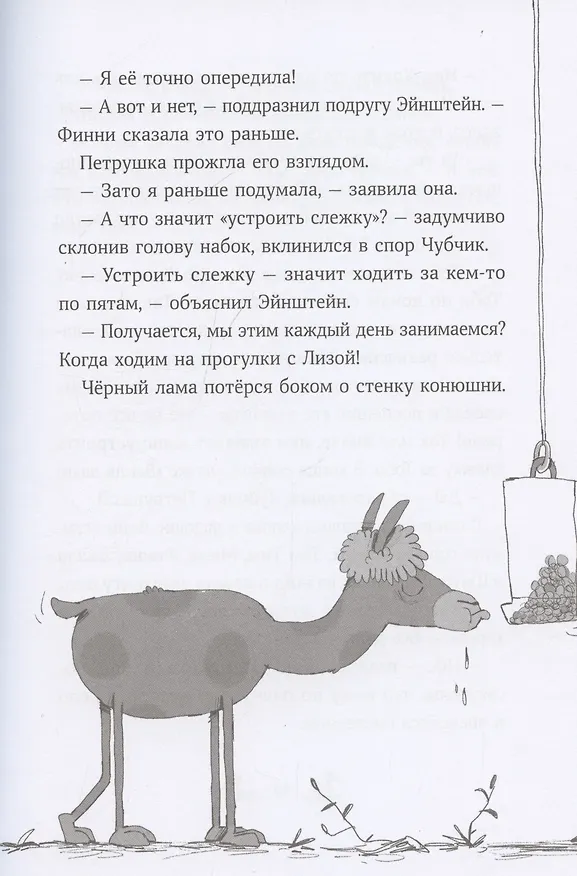 Книга Банда лам. Раскрыть дело? Раз плюнуть! (Хайке Ева Шмидт) — 7