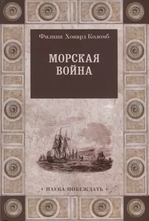 Морская война — 2719677 — 1