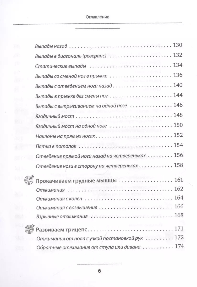 Тренируйся в кайф Полный гайд по домашним тренировкам для самых занятых  (Михаил Прыгунов) - купить книгу с доставкой в интернет-магазине  «Читай-город». ISBN: 978-5-17-135117-5