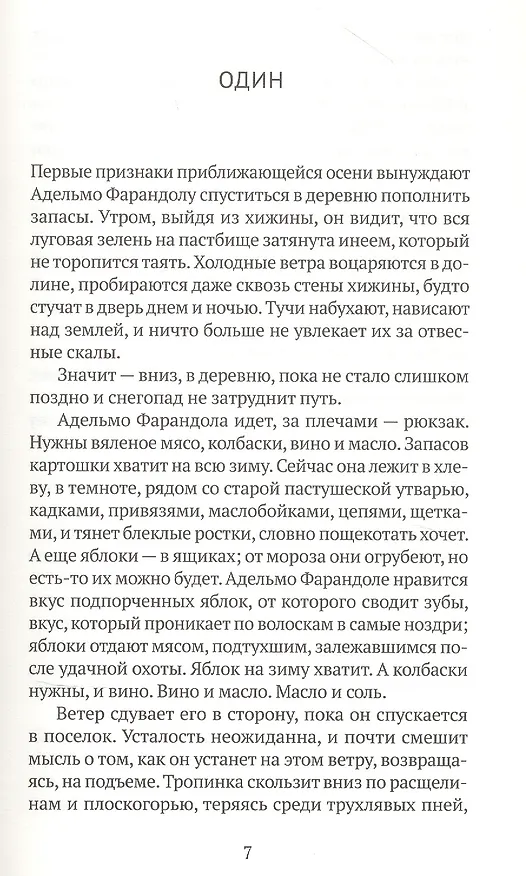 Книга Снег, собака, нога (Клаудио Морандини) — 6