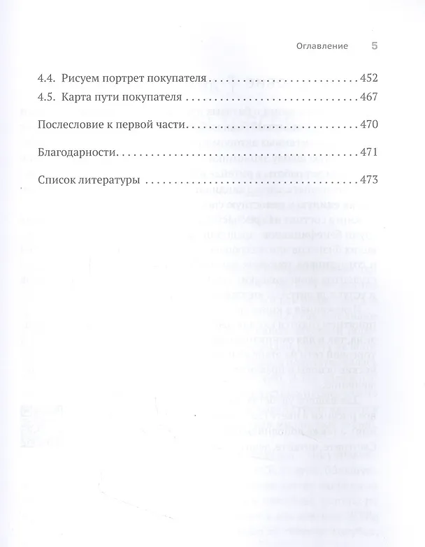Книга Retailing для русскоговорящих: управление предприятием розничной торговли (Максим Тверской) — 5