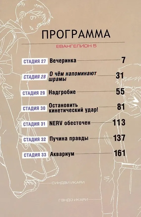 Новый век: Евангелион. Книга 3 (Евангелион нового поколения / Neon Genesis Evangelion). Манга 2963796 — 3