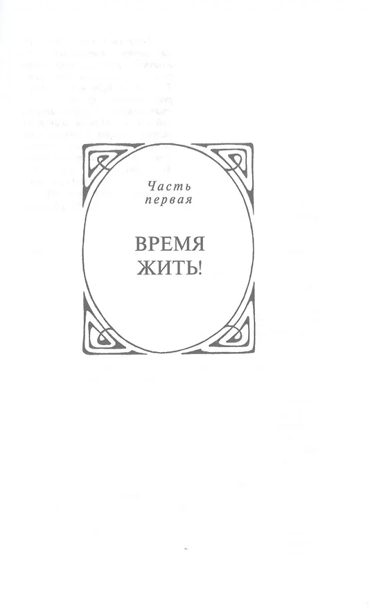 Книга Шаляпин. Царь-бас (Виталий Дмитриевский) — 4