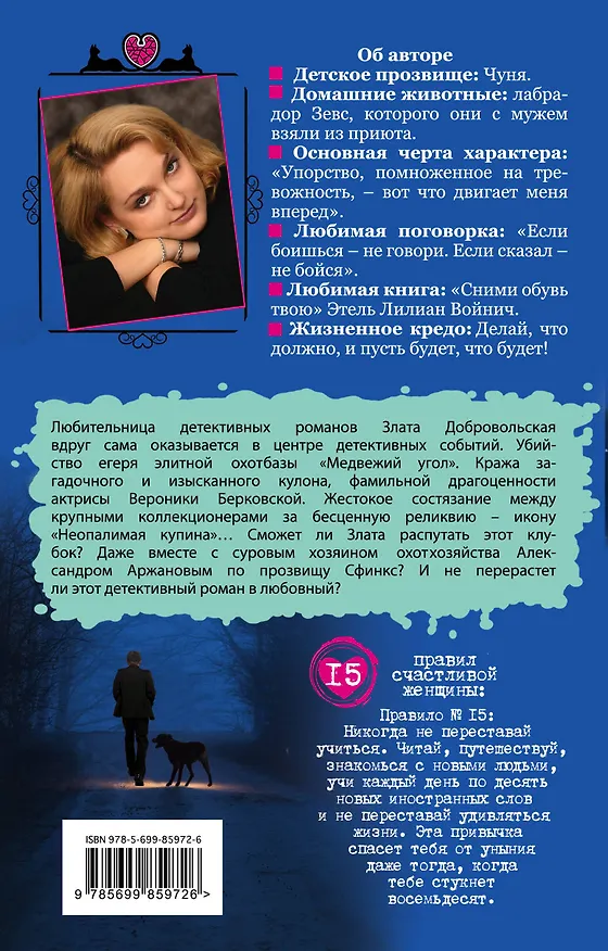 Книга Мой любимый сфинкс (Людмила Зарецкая) — 2