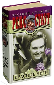 Красные нити