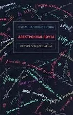 Электронная почта