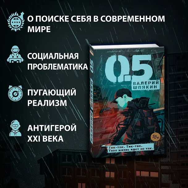 Книга 0,5 (Валерий Шпякин) — 6