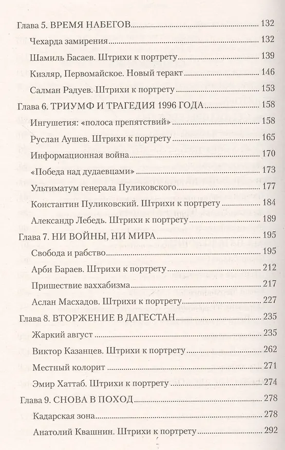Книга Чеченский излом (Геннадий Трошев) — 3