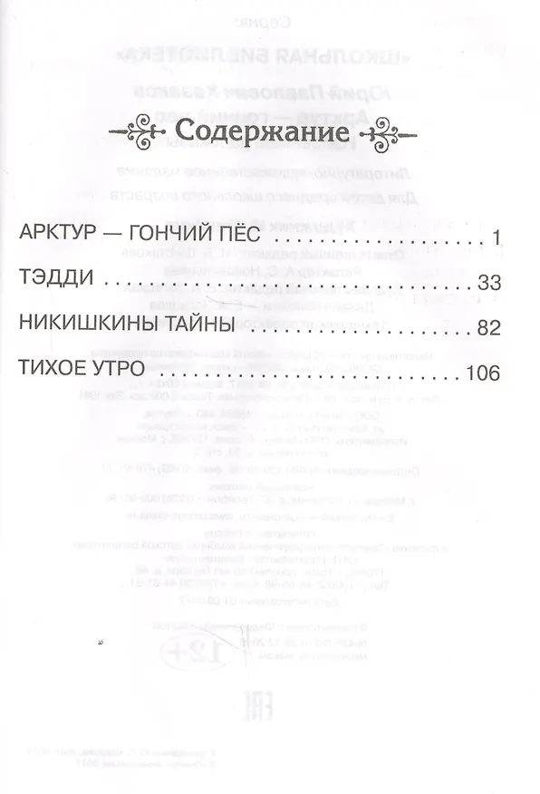 Книга Арктур - гончий пес (Юрий Казаков) — 2