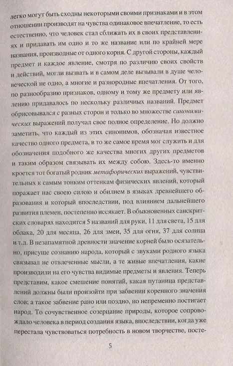 Книга Живая вода и вещее слово (Александр Афанасьев) — 5