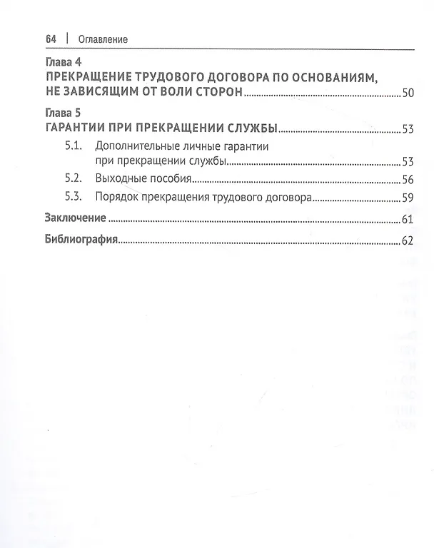 Книга Общие и специальные основания прекращения службы прокурорских работников и сотрудников Следственного комитета. Учебное пособие (Ирина Цыпкина) — 3