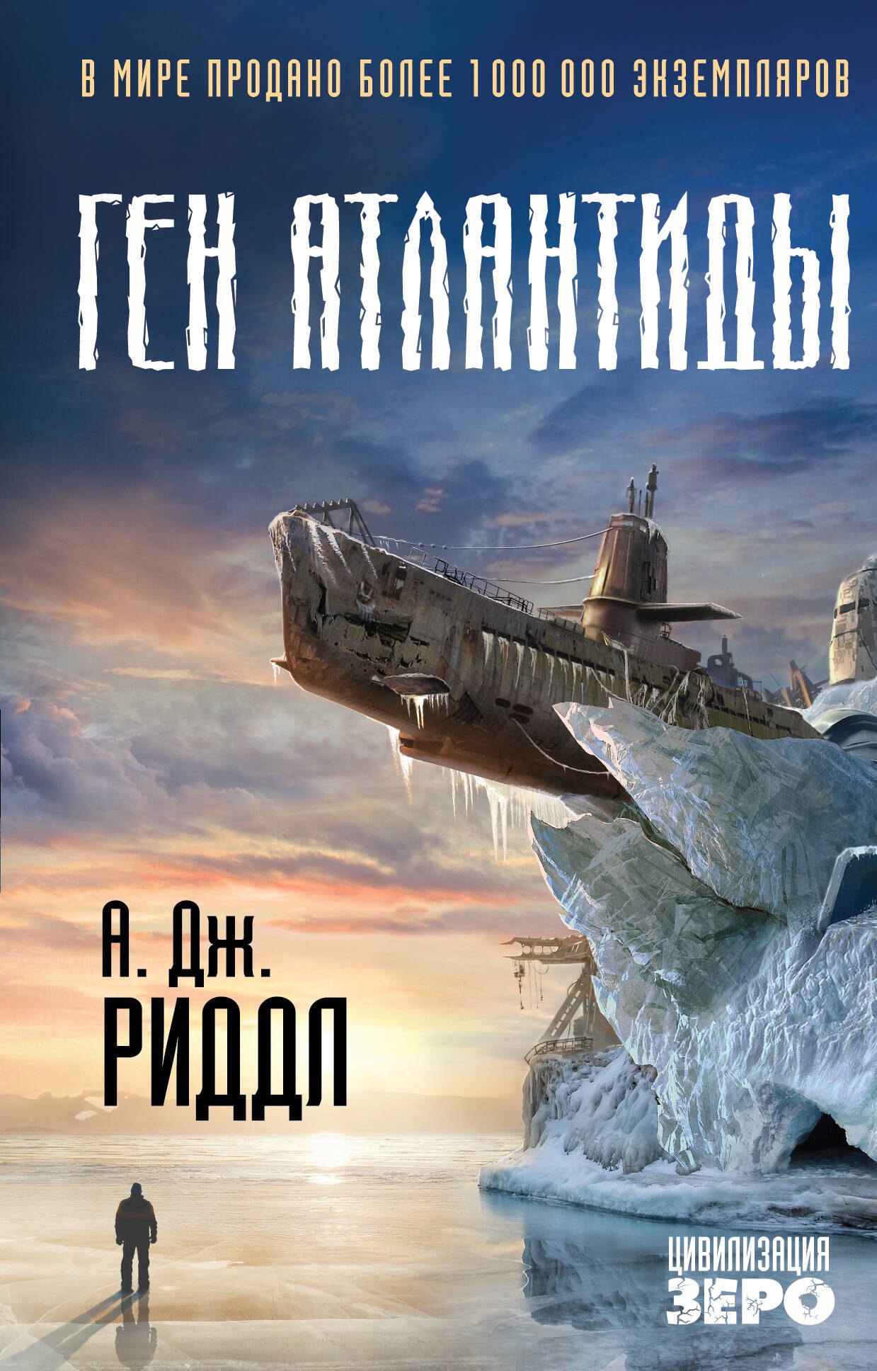 

Ген Атлантиды