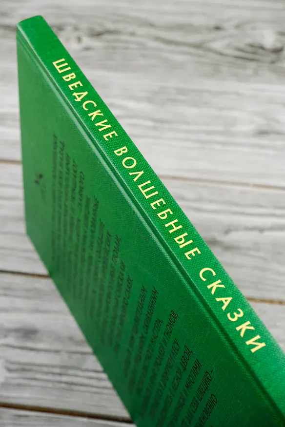 Книга Шведские волшебные сказки (Эльза Бесков, Анна Валенберг) — 9