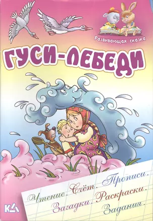 Гуси-Лебеди — 2492775 — 1