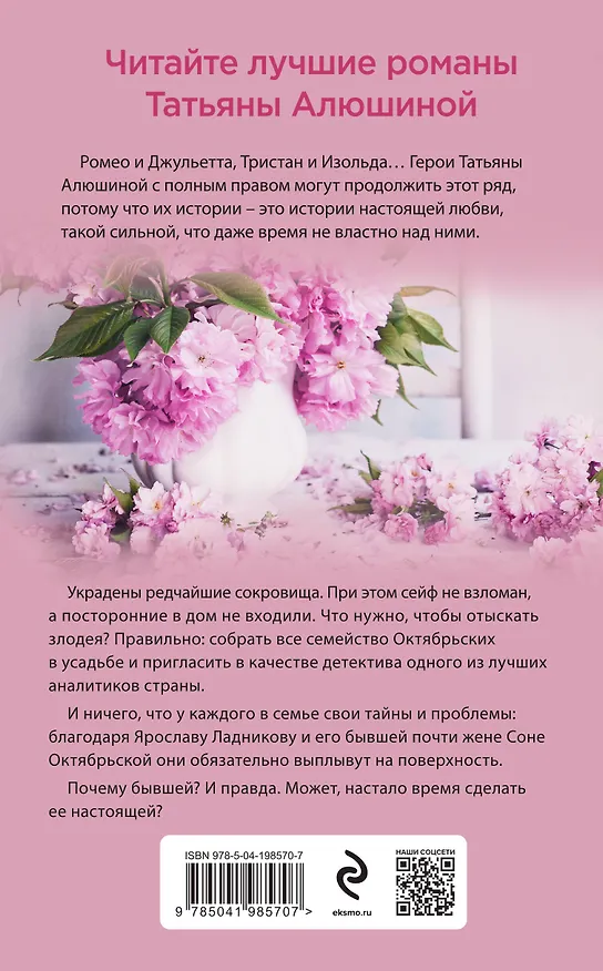 Книга Новые райские кущи (Татьяна Алюшина) — 2