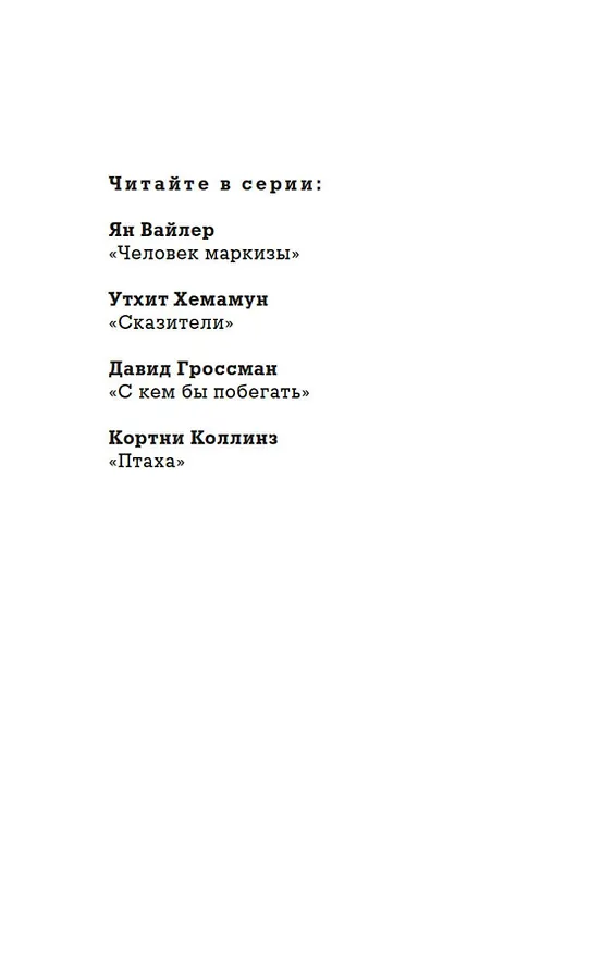 Книга Птаха (Кортни Коллинз) — 10