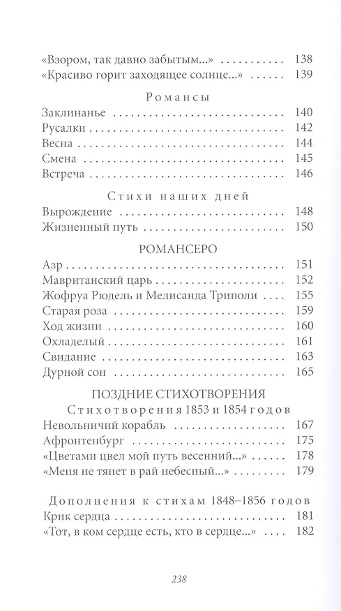 Книга Великие поэты. Том 35. Генрих Гейне. Книга песен (Генрих Гейне) — 6