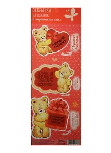 Набор декоративных шильдиков со скретч слоем Маленький сюрприз (1227788) (13х26см) (3+) (упаковка)