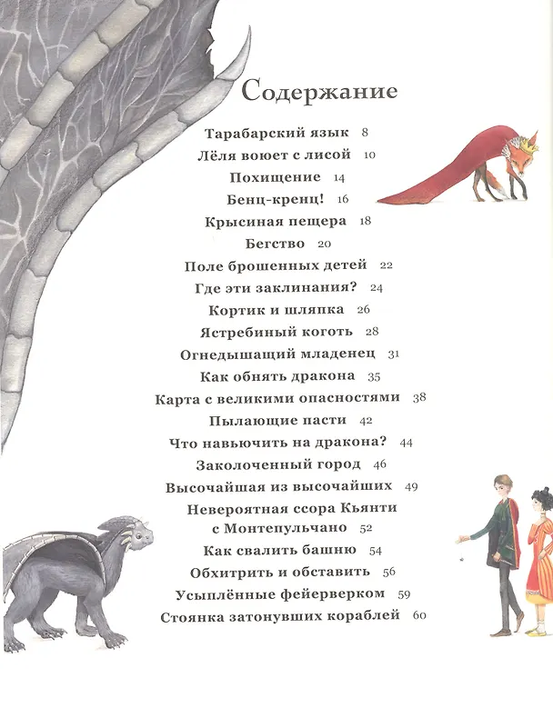 Книга Прогулка с Драконом (Яков Миркин) — 2