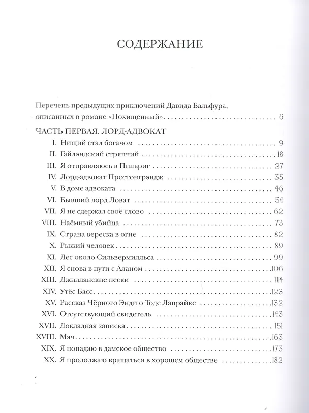 Книга Катриона (Роберт Льюис Стивенсон) — 2