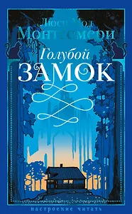 Голубой замок