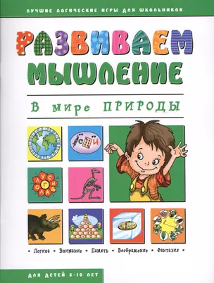 В мире природы — 2546867 — 1