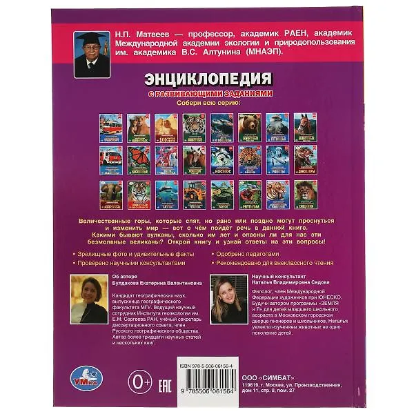 Книга Вулканы (Екатерина Булдакова) — 5