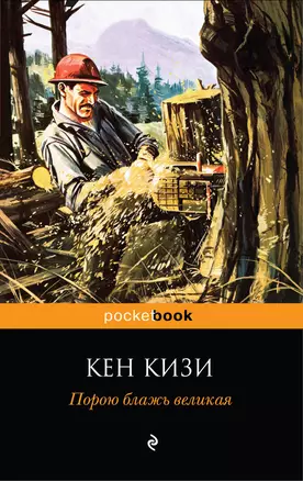 Порою блажь великая : роман — 2256767 — 1