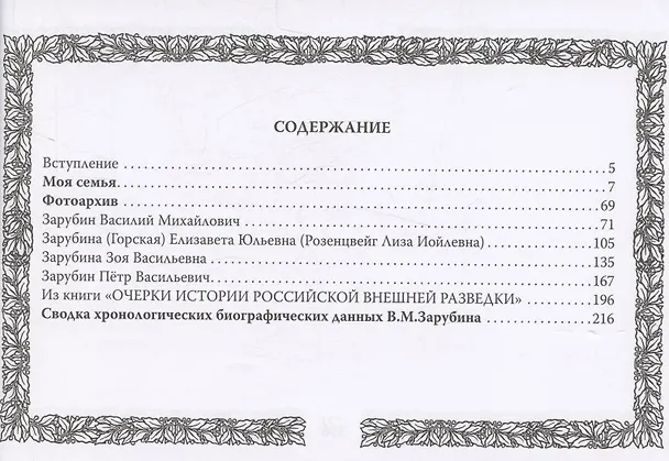 Книга Петр Зарубин. В семье нелегалов () — 3