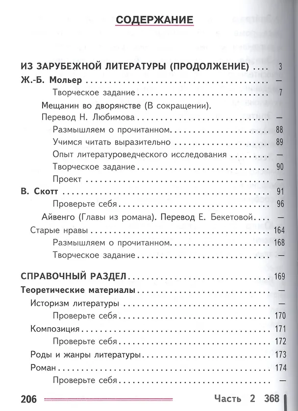 Книга Литература. 8 класс. Учебник. В 6-ти частях. Часть 6. Учебник для детей с нарушением зрения () — 2