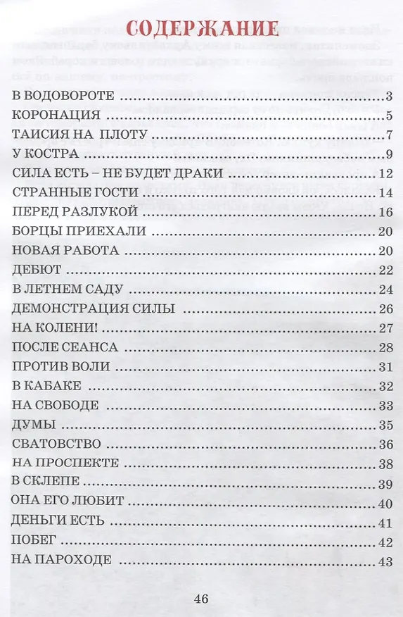 Книга Иван и Тая. Повесть () — 2