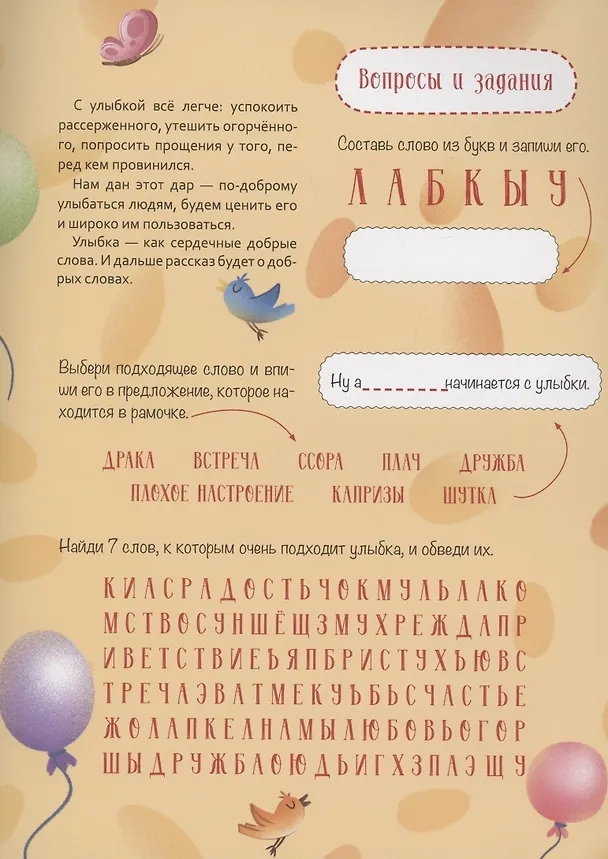 Книга Добрые манеры (Нина Орлова-Маркграф) — 3