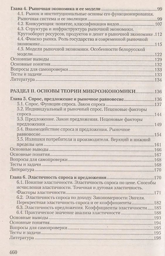 Книга Экономическая теория Учебник (Новикова) () — 3