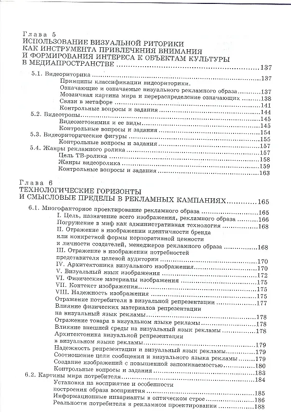 Книга Реклама в сфере культуры: Учебное пособие (Андрей Ульяновский) — 4