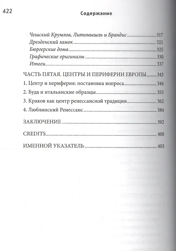 Книга Италия в Сарматии. Пути Ренессанса в Восточной Европе (Марина Дмитриева) — 4