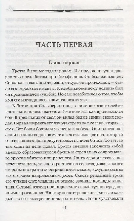 Книга 100ВР Марш Радецкого (Йозеф Рот) — 3