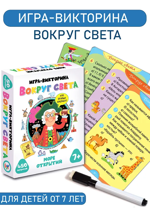 Игра настольная ТМ Дрофа-Медиа Игра-викторина. Вокруг света 3864 2822553 — 4